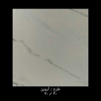 آروین ARVIN- آروین کاشی نیلوفر بیرجند