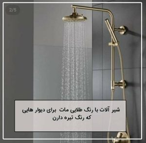 انتخاب کاشی حمام و سرویس بهداشتی بر اساس طرح انتخاب کاشی حمام و سرویس بهداشتی براساس طرح