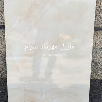 ماربل مهرداد سرام